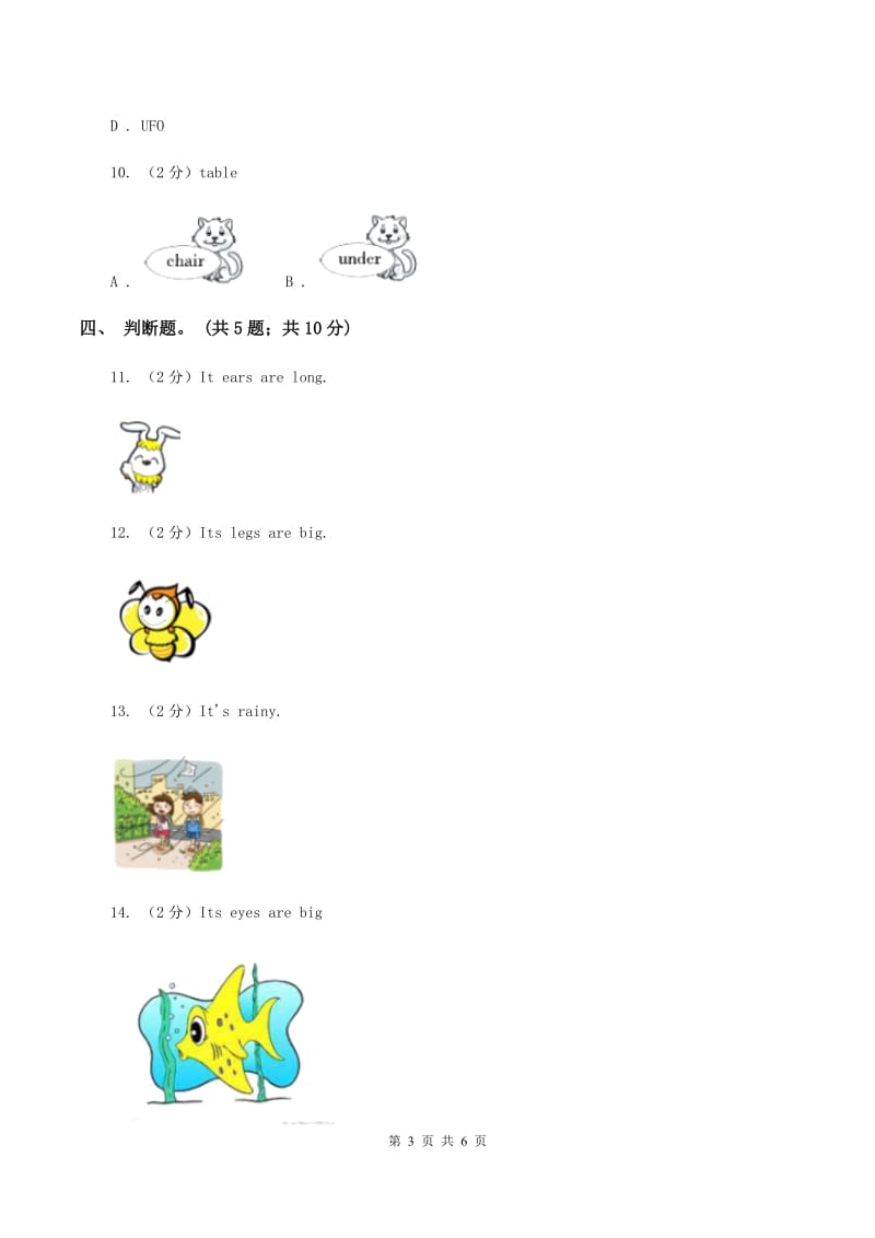 牛津上海版（深圳用）英语三年级下册Module 4 Things we enjoy Unit 10Funny cartoons同步测试（一）（I）卷新版_第3页