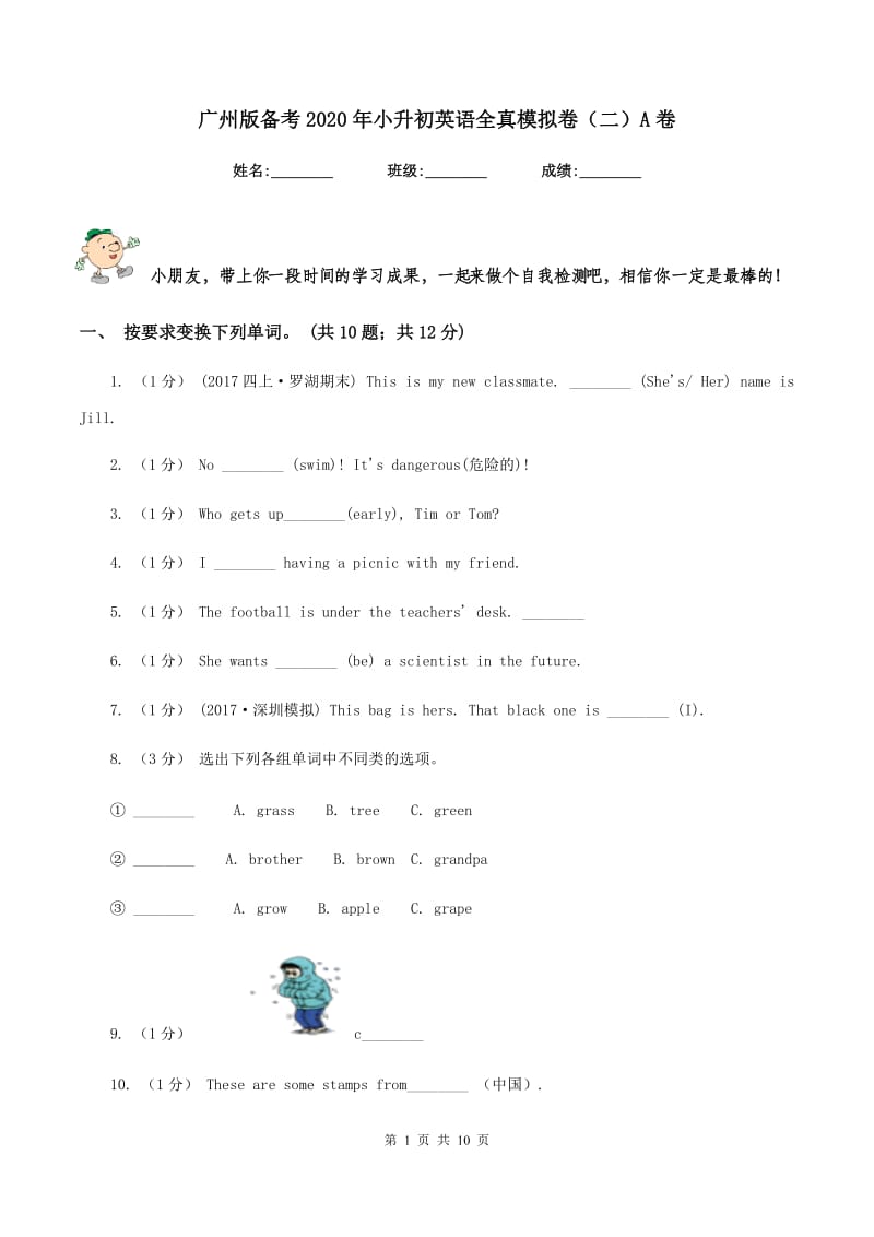 广州版备考2020年小升初英语全真模拟卷（二）A卷_第1页