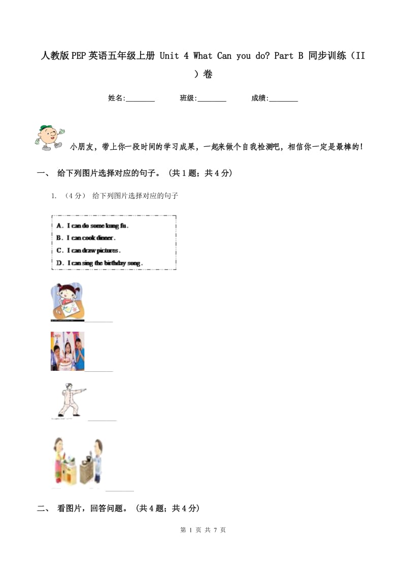 人教版PEP英语五年级上册 Unit 4 What Can you do_ Part B 同步训练（II ）卷_第1页