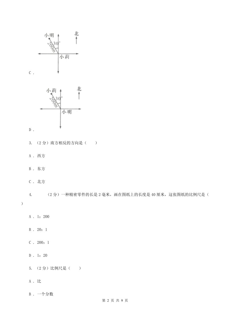 苏教版数学六年级下册第五单元确定位置同步练习（I）卷_第2页