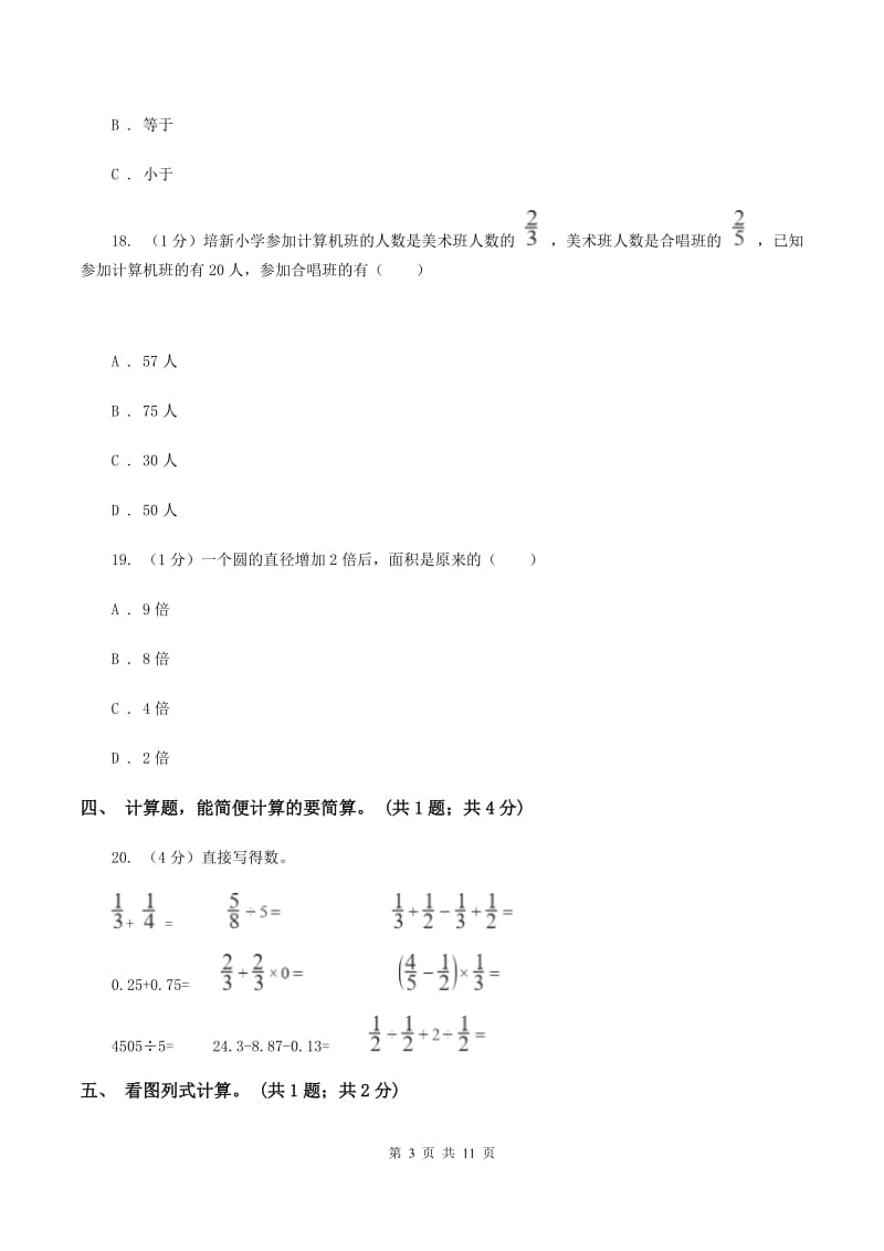 江苏版2019-2020学年六年级上册数学期中考试试卷（I）卷_第3页