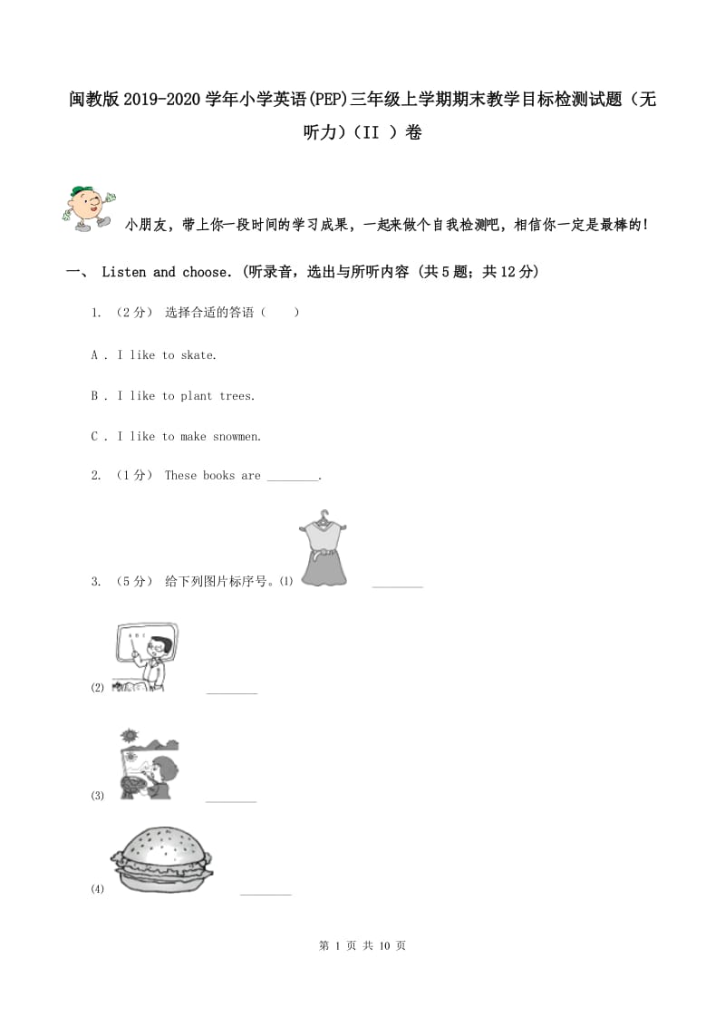 闽教版2019-2020学年小学英语(PEP)三年级上学期期末教学目标检测试题（无听力）（II ）卷_第1页