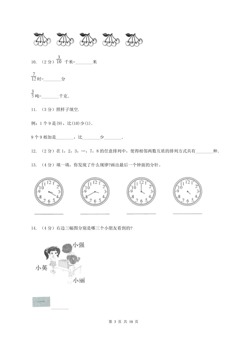 青岛版小学2019-2020学年二年级上学期数学期末试卷(II)卷_第3页