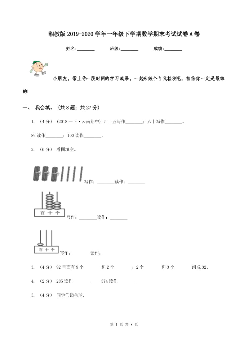 湘教版2019-2020学年一年级下学期数学期末考试试卷A卷_第1页