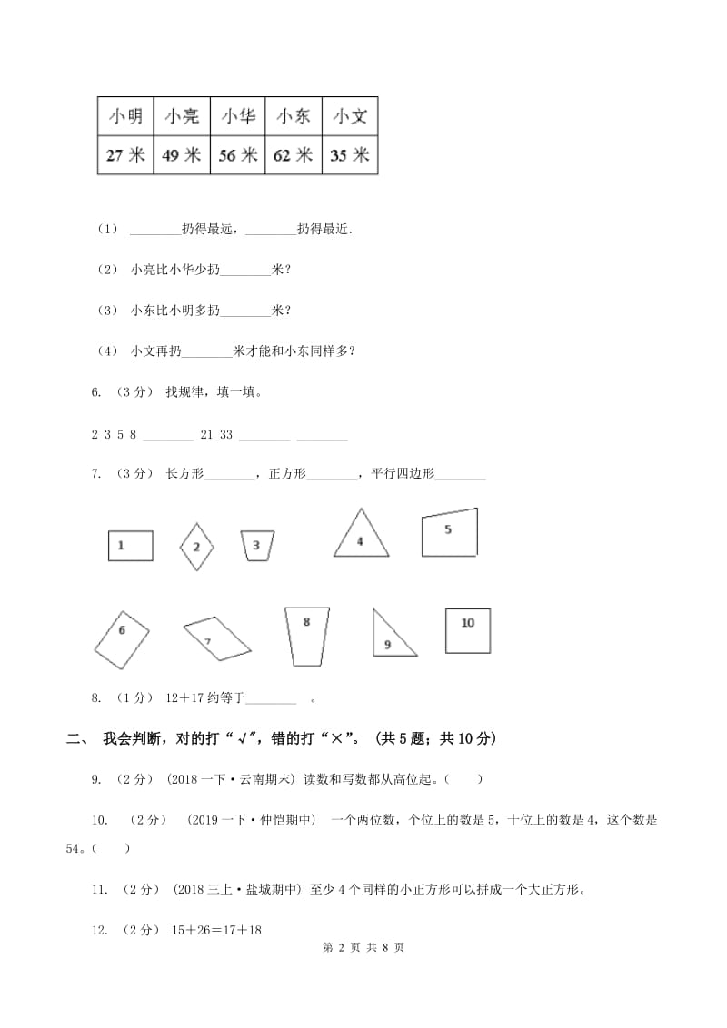 湘教版2019-2020学年一年级下学期数学期末考试试卷A卷_第2页