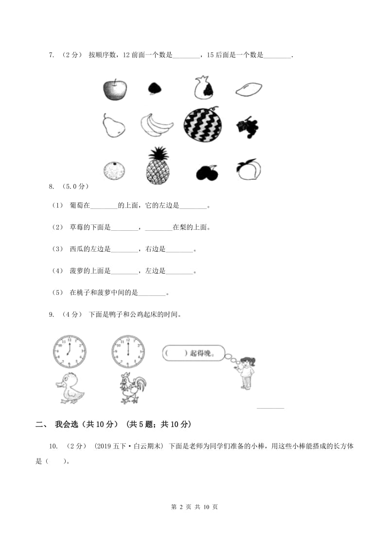 江西版一年级上学期数学期末试卷（II ）卷_第2页