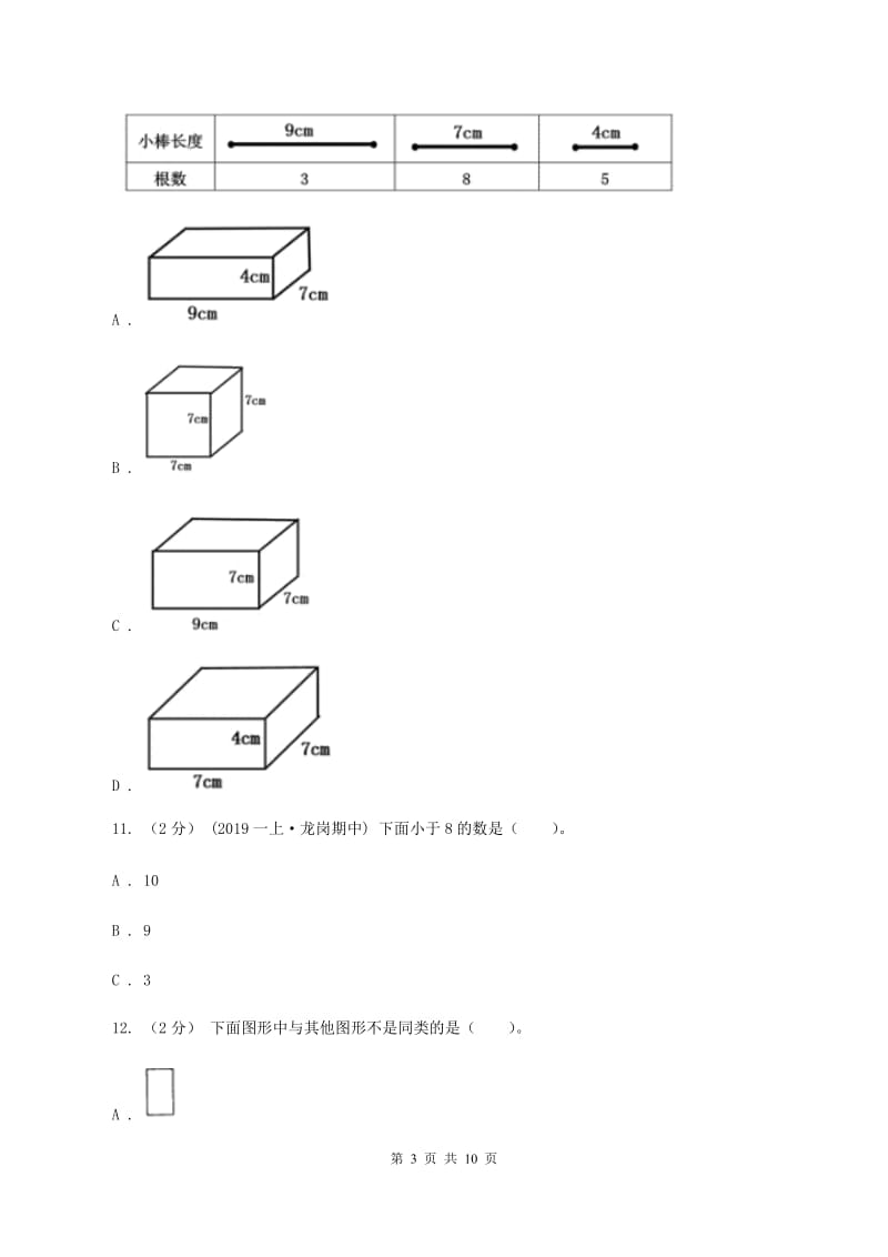 江西版一年级上学期数学期末试卷（II ）卷_第3页