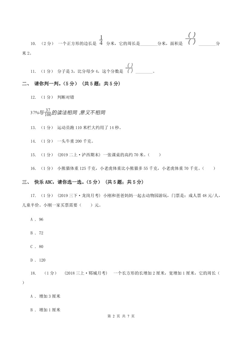 沪教版小学2019-2020学年三年级上册数学期末模拟卷(三)(II)卷_第2页