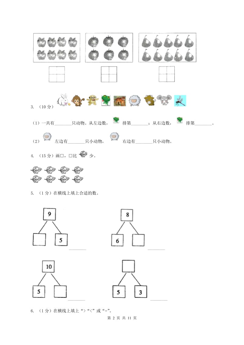 湘教版2019-2020学年一年级上册数学期中试卷(I)卷_第2页