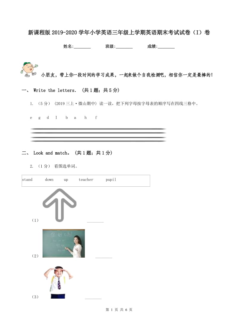 新课程版2019-2020学年小学英语三年级上学期英语期末考试试卷（I）卷_第1页