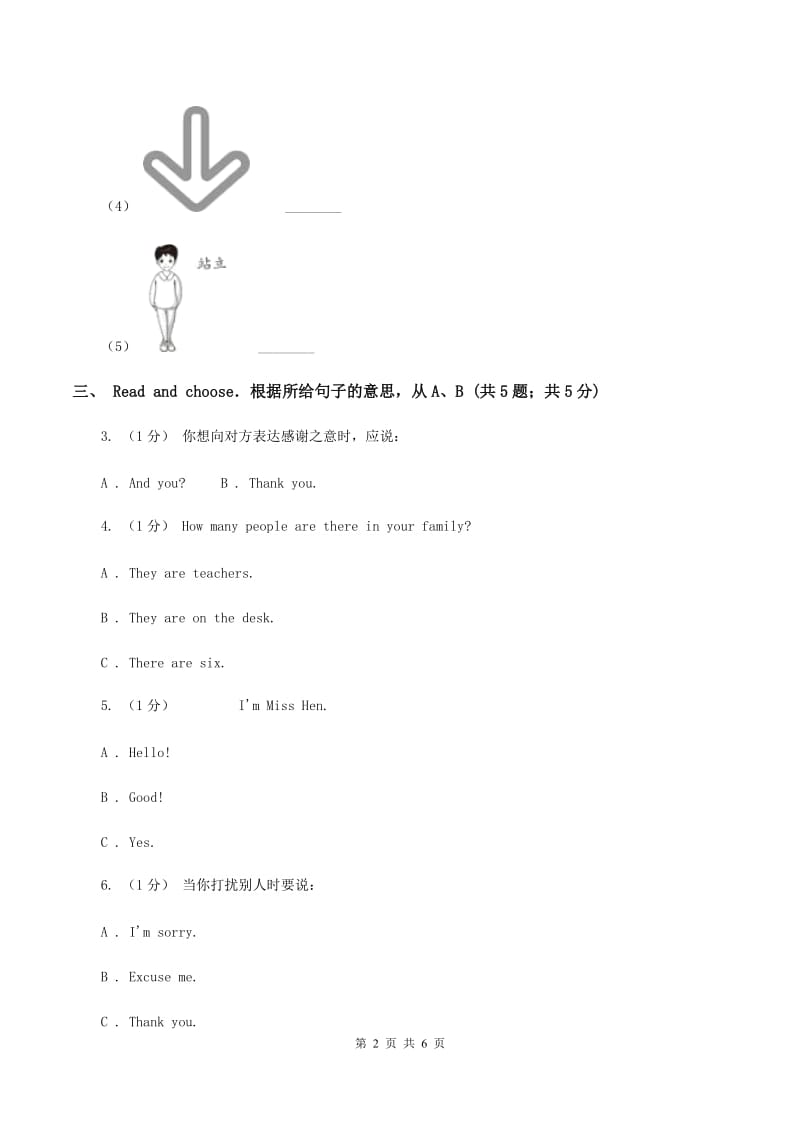 新课程版2019-2020学年小学英语三年级上学期英语期末考试试卷（I）卷_第2页