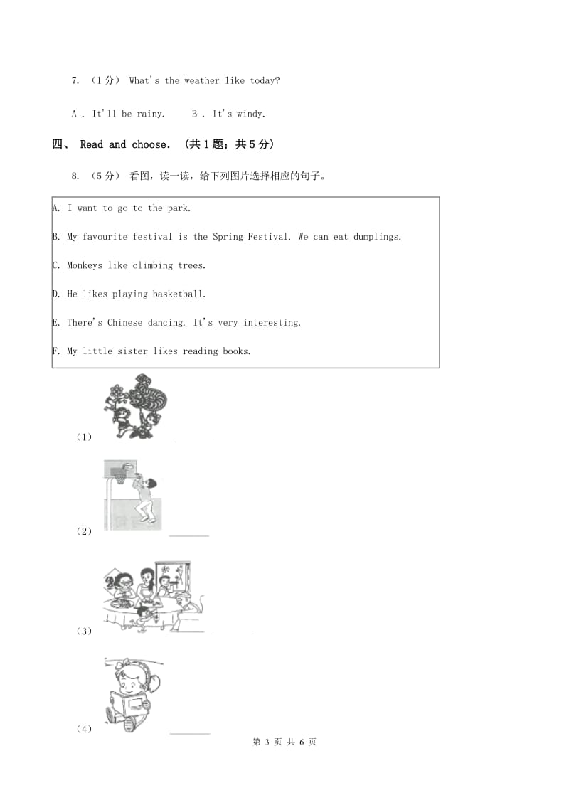 新课程版2019-2020学年小学英语三年级上学期英语期末考试试卷（I）卷_第3页