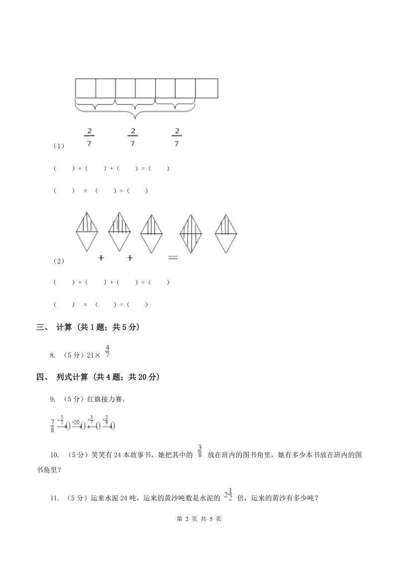 人教版数学六年级上册第一单元第一课时《分数乘整数》同步测试A卷_第2页