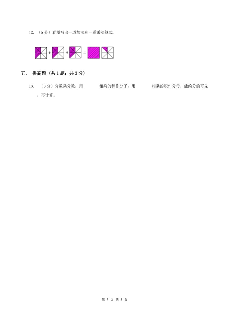 人教版数学六年级上册第一单元第一课时《分数乘整数》同步测试A卷_第3页