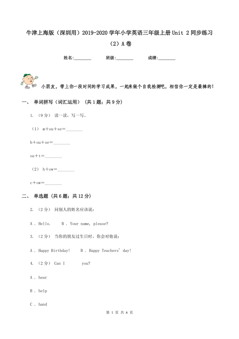 牛津上海版（深圳用）2019-2020学年小学英语三年级上册Unit 2同步练习（2）A卷_第1页