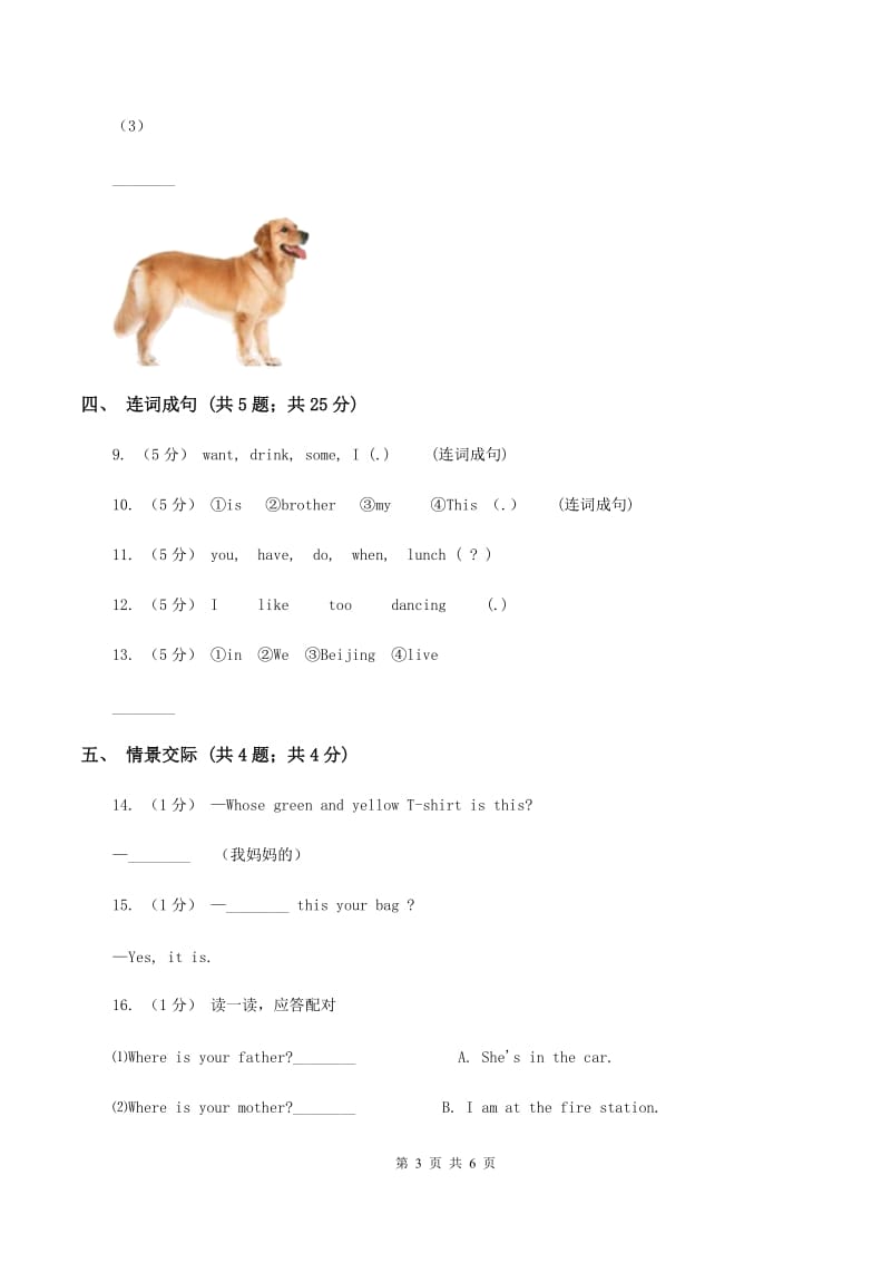 牛津上海版（深圳用）2019-2020学年小学英语三年级上册Unit 2同步练习（2）A卷_第3页