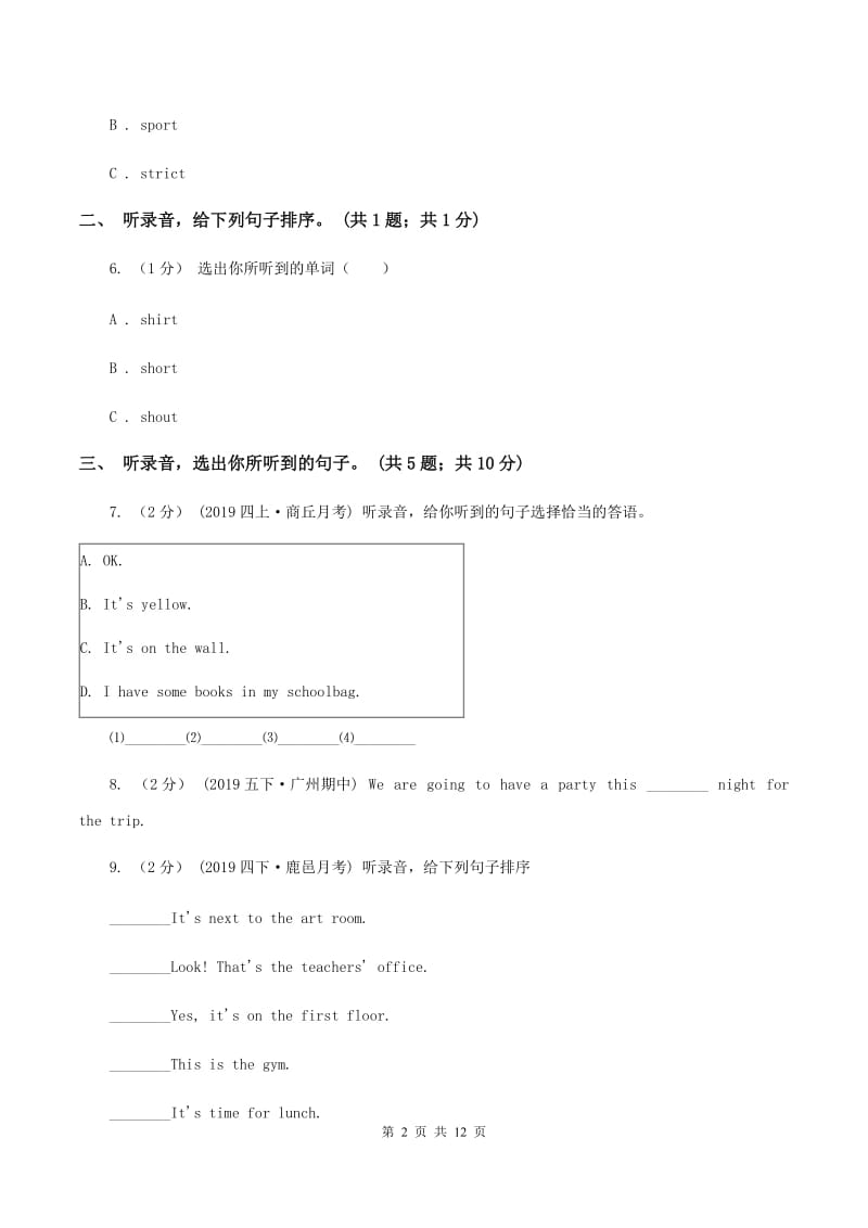 陕旅版小学英语五年级上册Unit 1单元测试卷（不含音频）（II ）卷_第2页