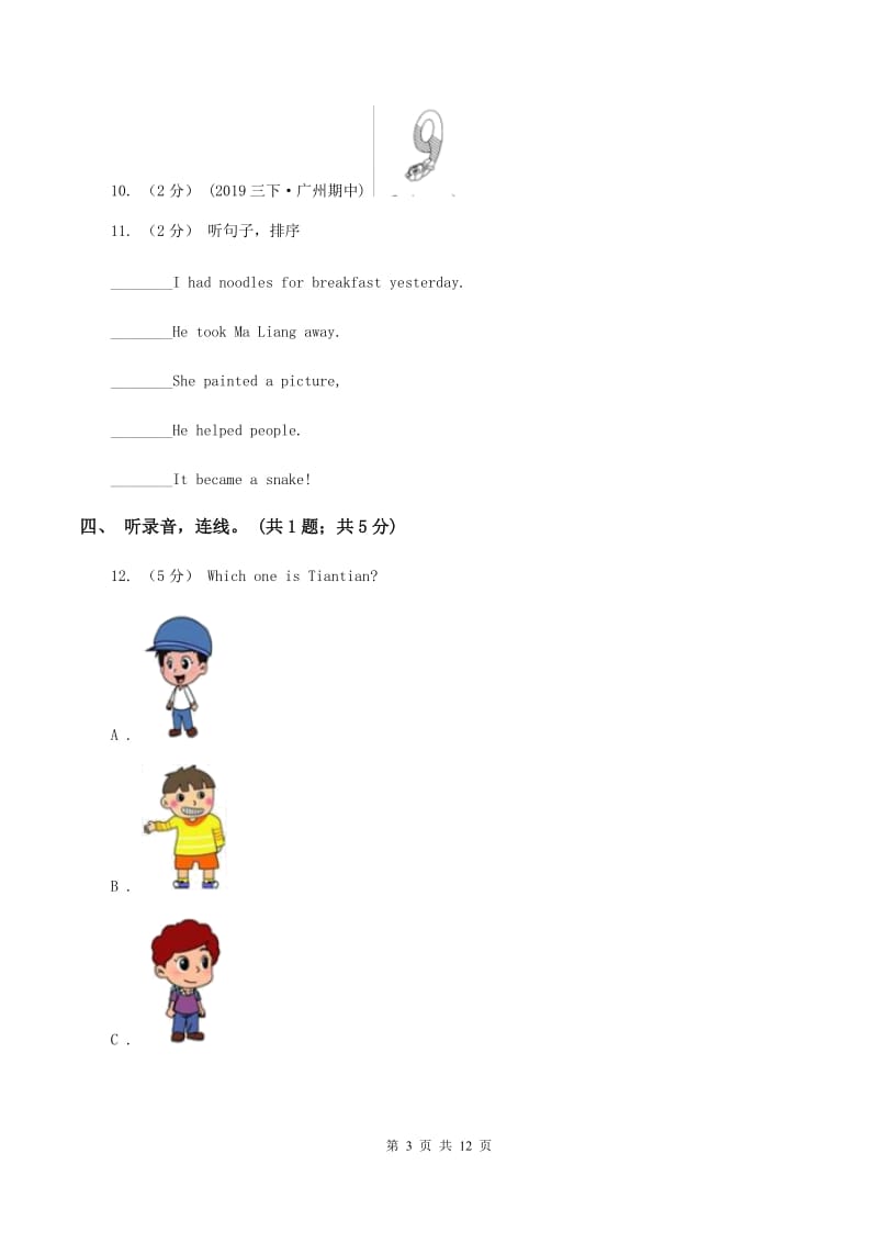 陕旅版小学英语五年级上册Unit 1单元测试卷（不含音频）（II ）卷_第3页