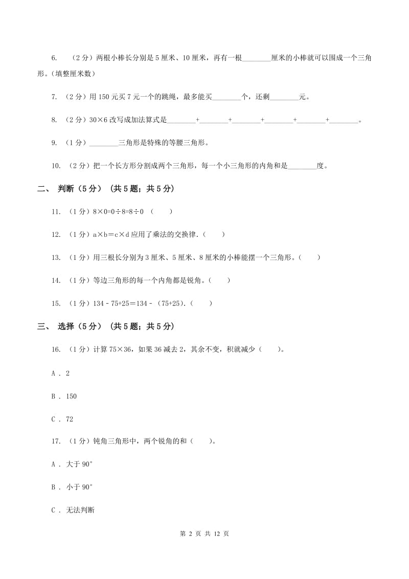 江西版2019-2020学年四年级下学期数学期中试卷(II)卷_第2页