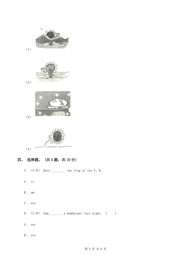 小学英语新版-牛津译林版四年级下册Unit 2 After school 第二课时习题（II ）卷_第2页