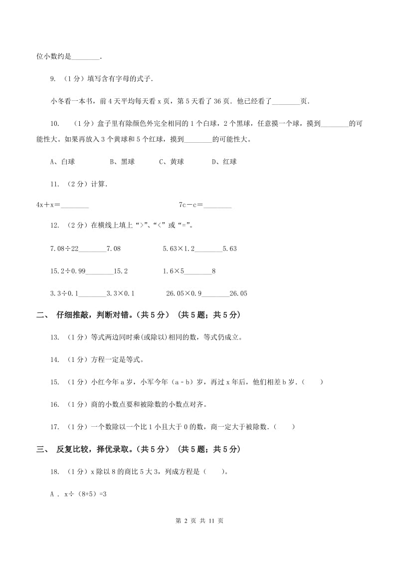 部编版2019-2020学年五年级上学期数学12月月考试卷（I）卷_第2页