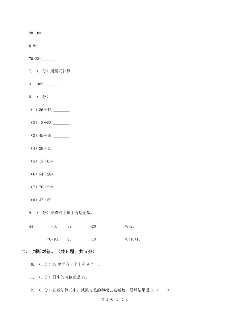 西师大版2019-2020学年一年级下册数学期末考试试卷A卷_第2页