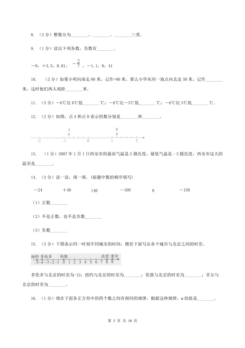 浙教版2019-2020学年六年级上学期小升初模拟试卷A卷_第3页