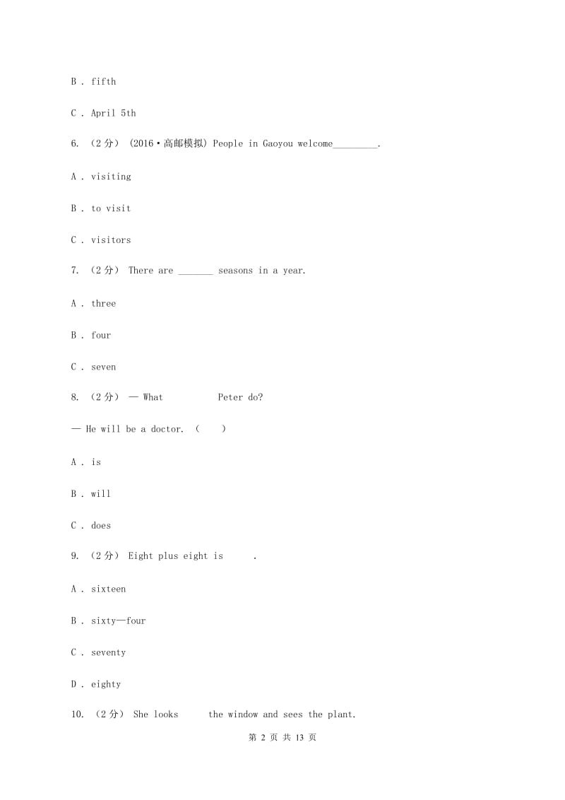 六年级下学期英语第一次月考试题（五四学制）A卷_第2页