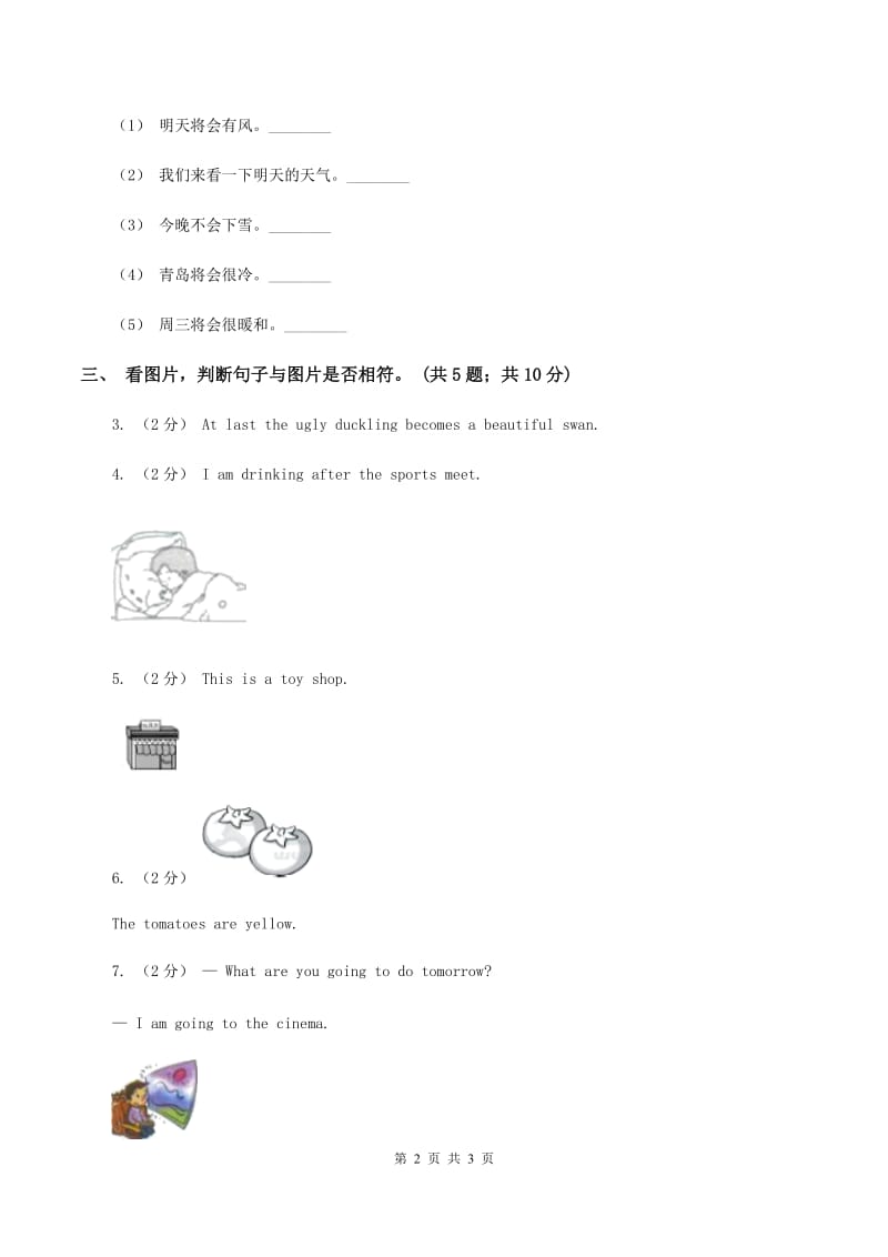 人教版（PEP）2019-2020学年小学英语四年级下册Unit 2 What time is it_Part A第二课时（I）卷_第2页