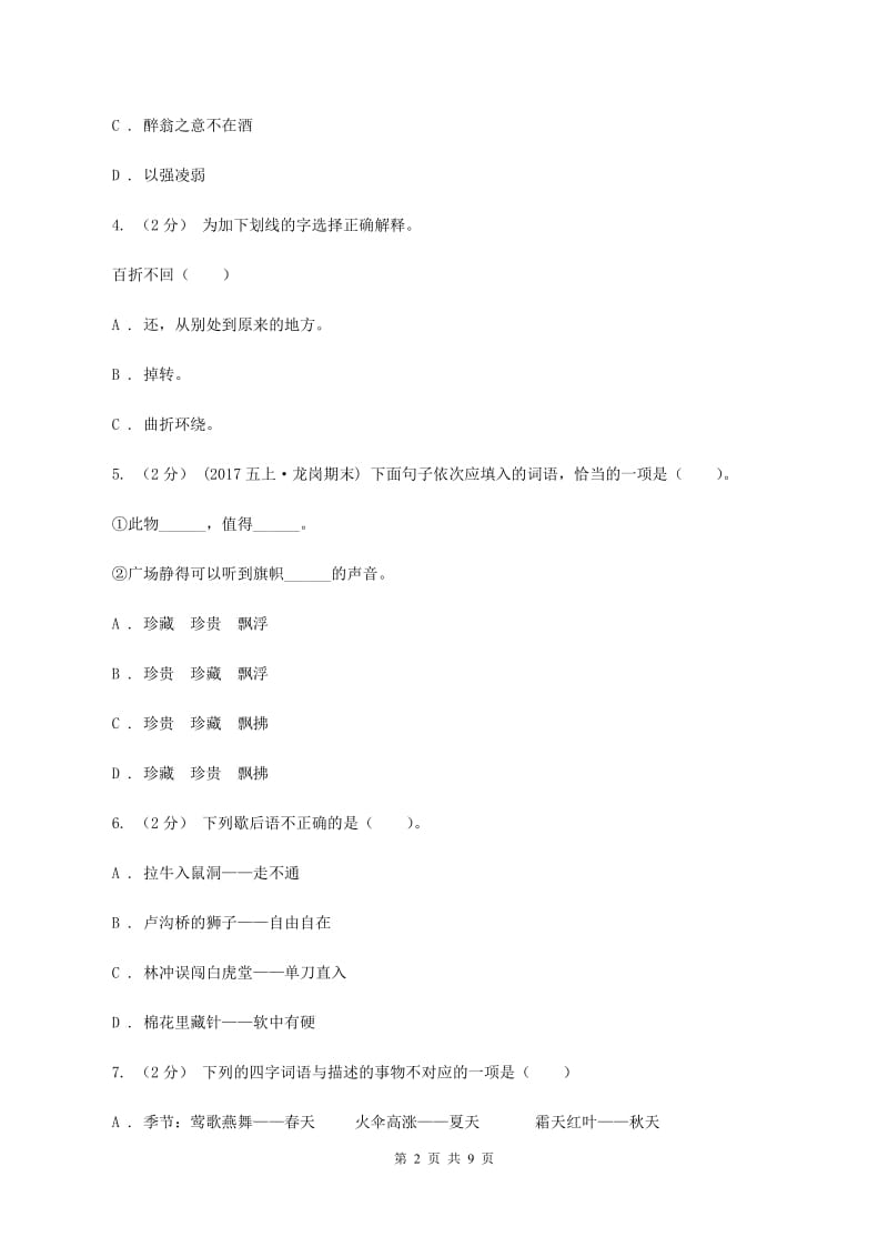 北师大版2020年小学语文六年级毕业模拟考试三A卷_第2页