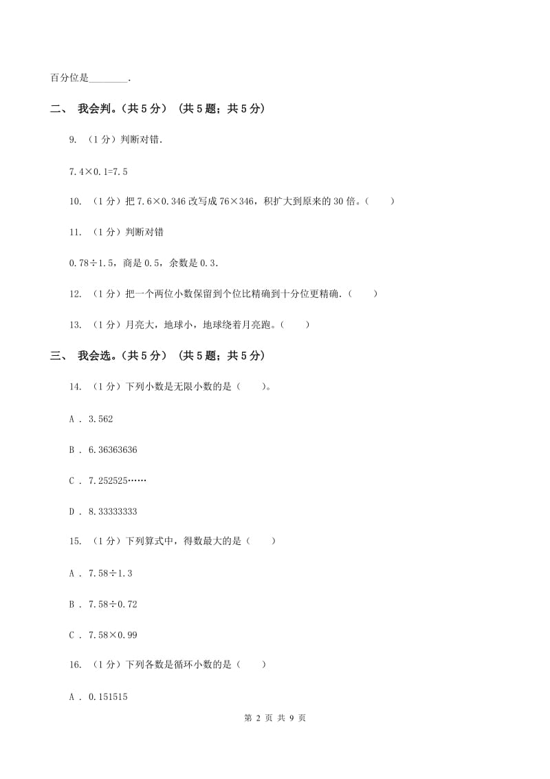 青岛版2019-2020学年五年级上学期数学期中试卷(II)卷新版_第2页