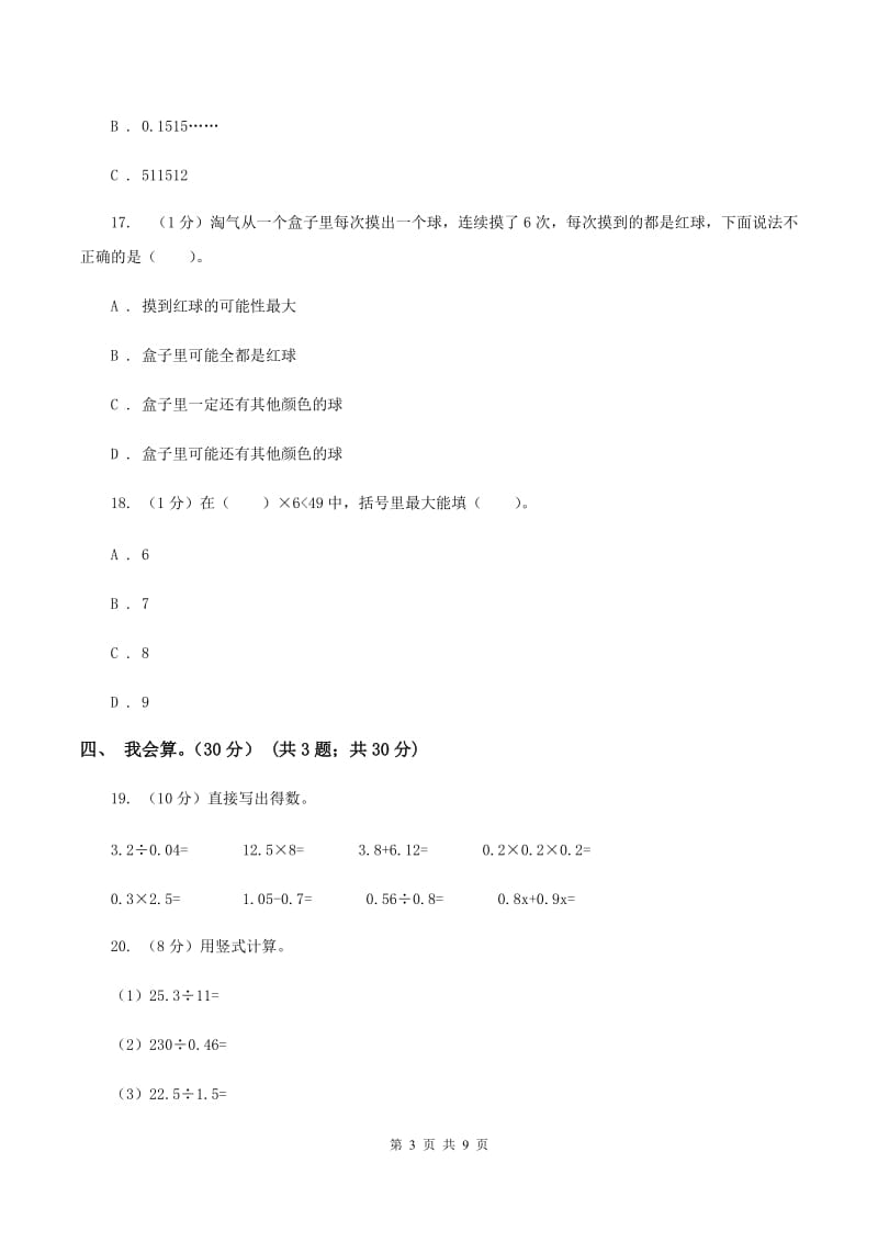 青岛版2019-2020学年五年级上学期数学期中试卷(II)卷新版_第3页