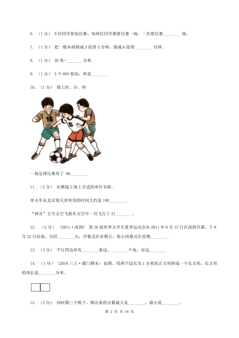 江西版小学三年级上学期期末数学试卷(II)卷_第2页