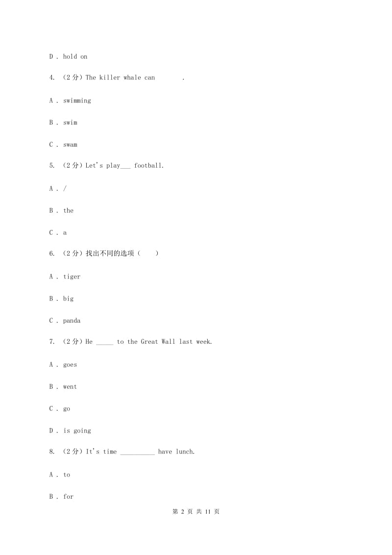 人教版(新起点)2020年深圳小升初模拟试题（四）（I）卷_第2页