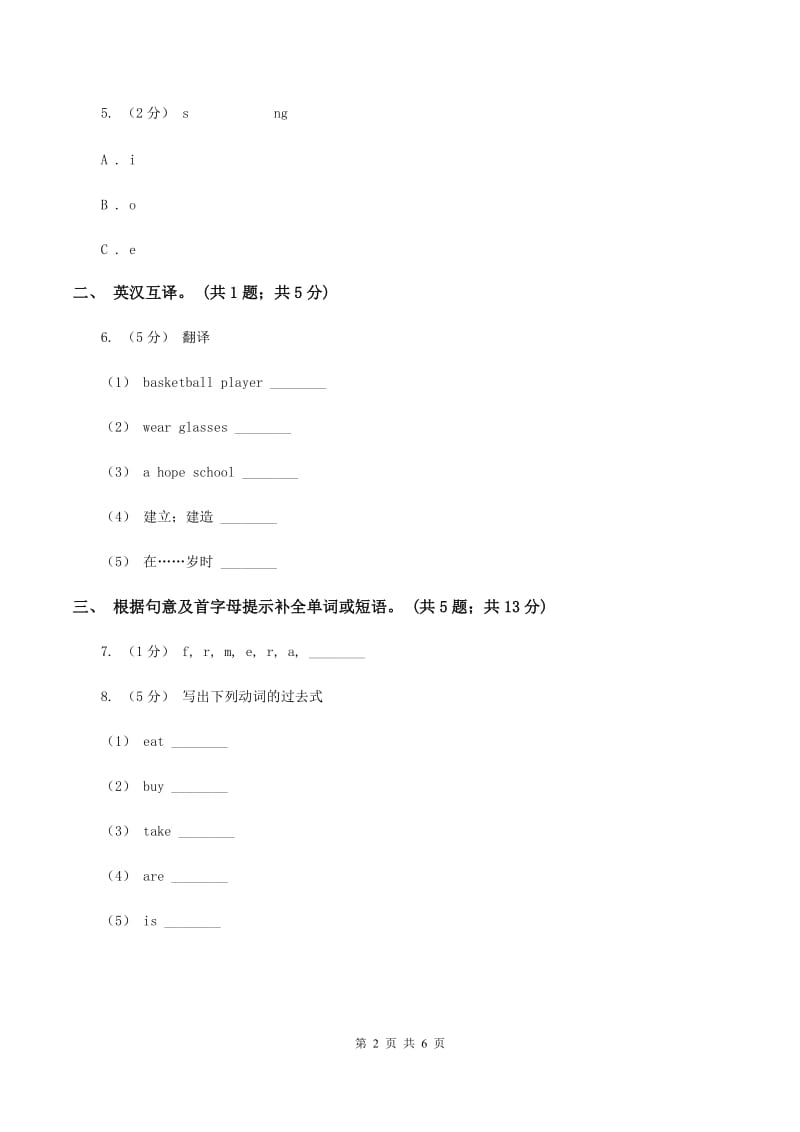 小学广东版(先锋、开心)开心学英语2019-2020学年四年级下册Unit 4 Free Time第一课时习题A卷_第2页