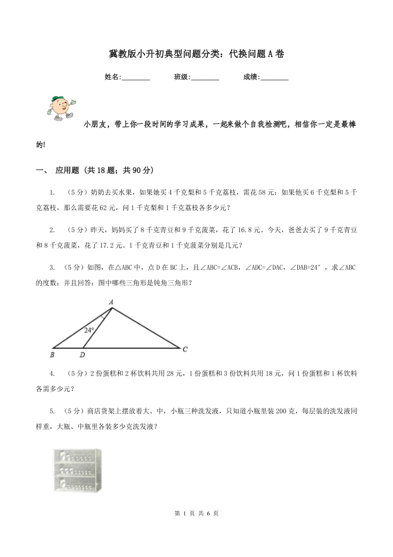 冀教版小升初典型问题分类：代换问题A卷_第1页