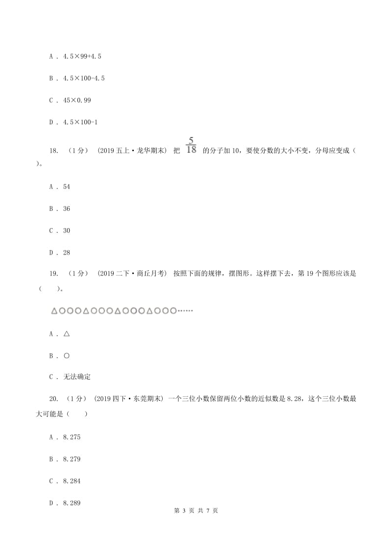 人教版2019-2020学年度下学期五年级数学期末试卷（I）卷_第3页