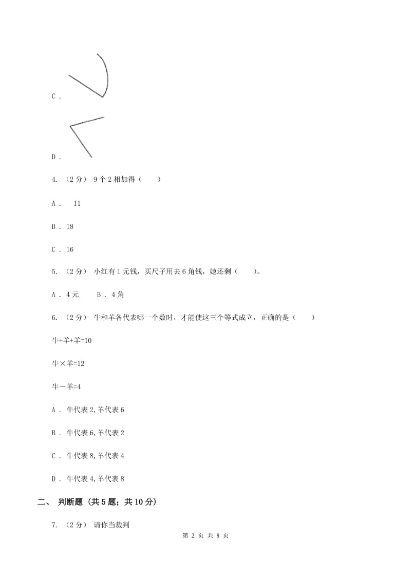 北京版2019-2020学年上学期二年级数学期末模拟测试卷（I）卷_第2页