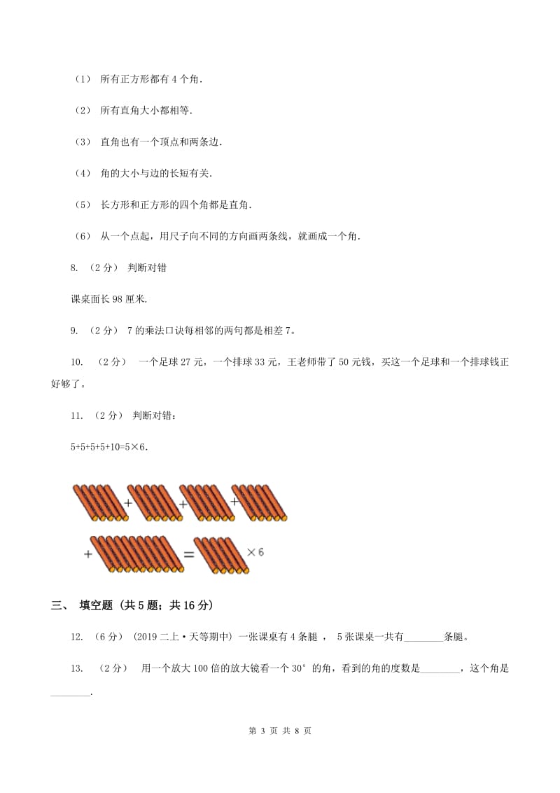 北京版2019-2020学年上学期二年级数学期末模拟测试卷（I）卷_第3页