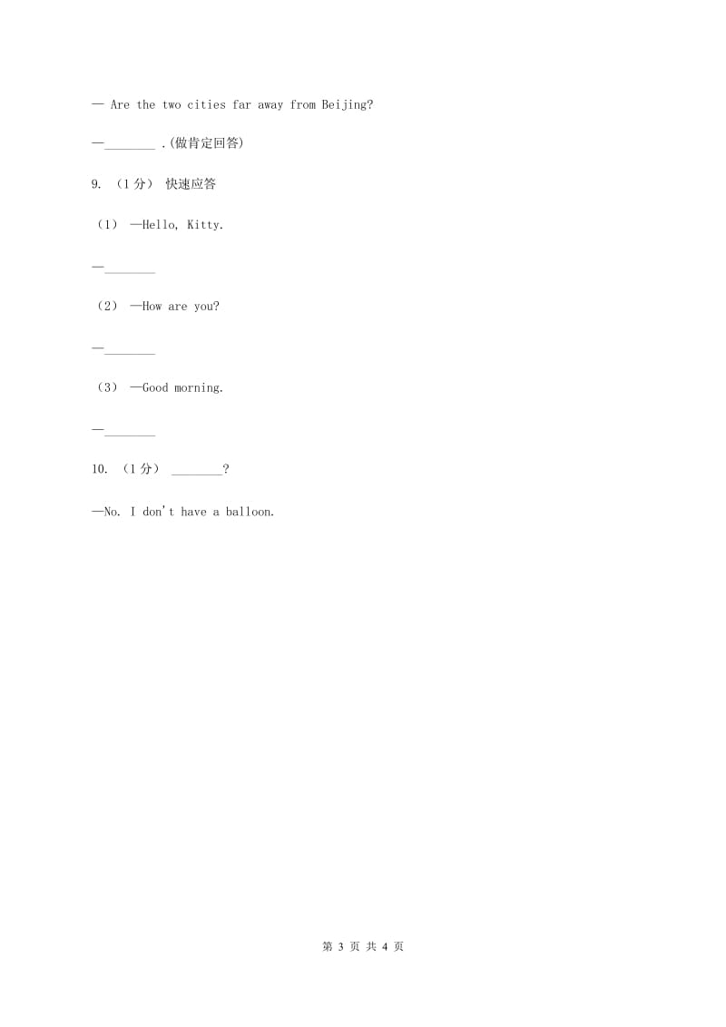 牛津上海版（深圳用）2019-2020学年小学英语六年级上册期末专题复习：情景交际（II ）卷_第3页