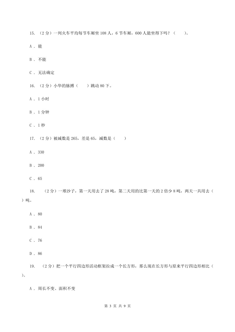 冀教版三年级上册数学期末试卷A卷_第3页