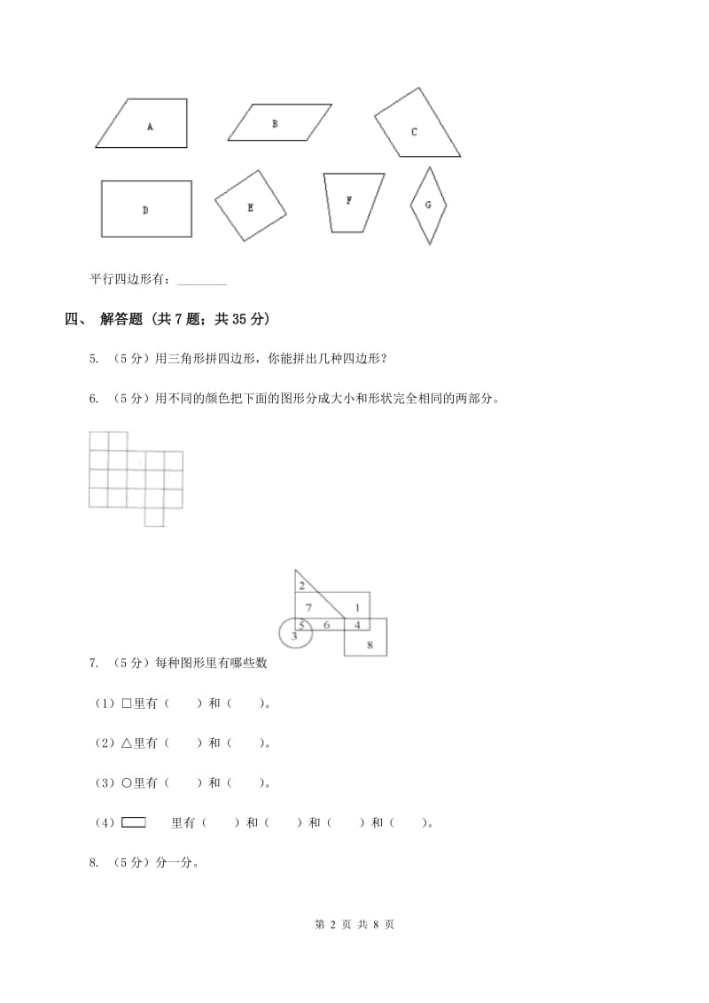 浙教版数学二年级上册第二单元第一课时 玩七巧板 同步测试A卷_第2页