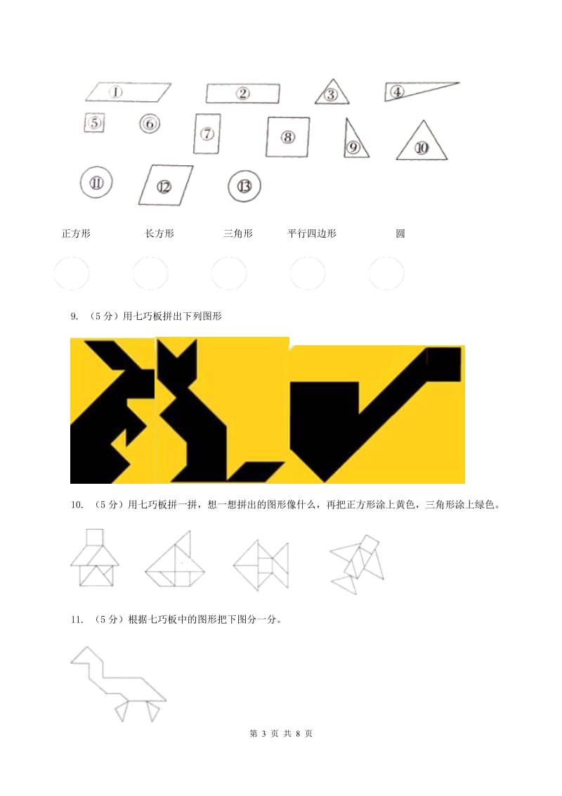 浙教版数学二年级上册第二单元第一课时 玩七巧板 同步测试A卷_第3页