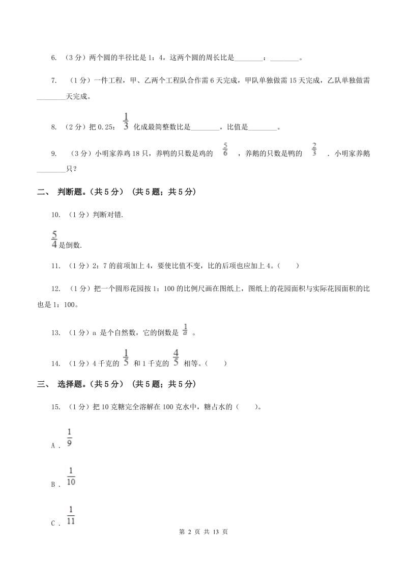 豫教版2019-2020学年六年级上学期数学期中考试试卷（II ）卷_第2页