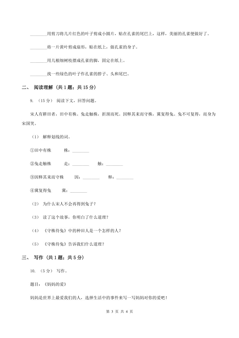 人教版2020年小升初语文冲刺试卷（八） 全国通用（I）卷_第3页