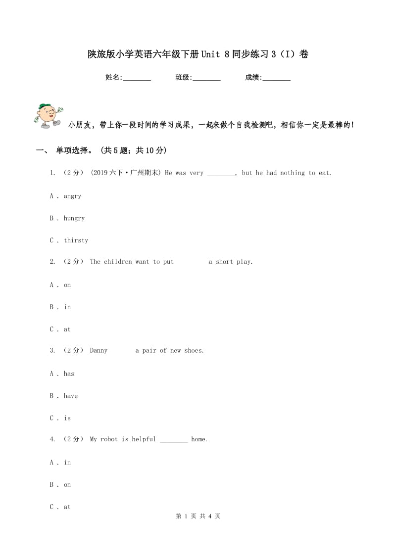 陕旅版小学英语六年级下册Unit 8同步练习3（I）卷_第1页