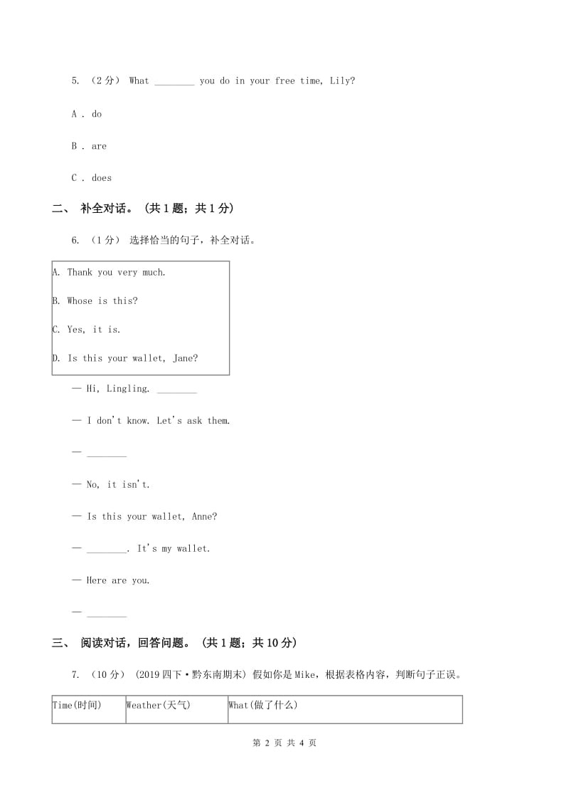 陕旅版小学英语六年级下册Unit 8同步练习3（I）卷_第2页