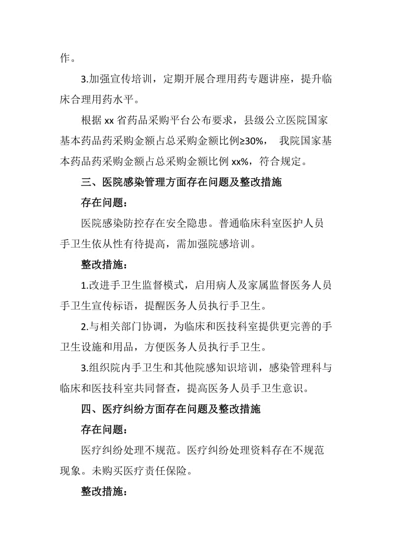 20xx年度县级公立医院综合绩效考评情况整改报告----不为不好找理由要为更好想办法_第3页