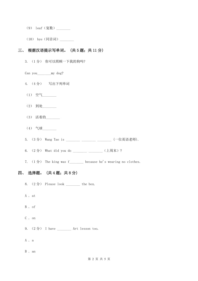 小学英语新版-牛津译林版四年级下册Unit 3 My day第一课时习题（I）卷_第2页