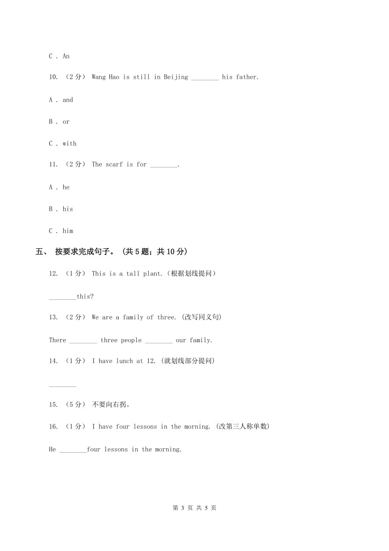 小学英语新版-牛津译林版四年级下册Unit 3 My day第一课时习题（I）卷_第3页